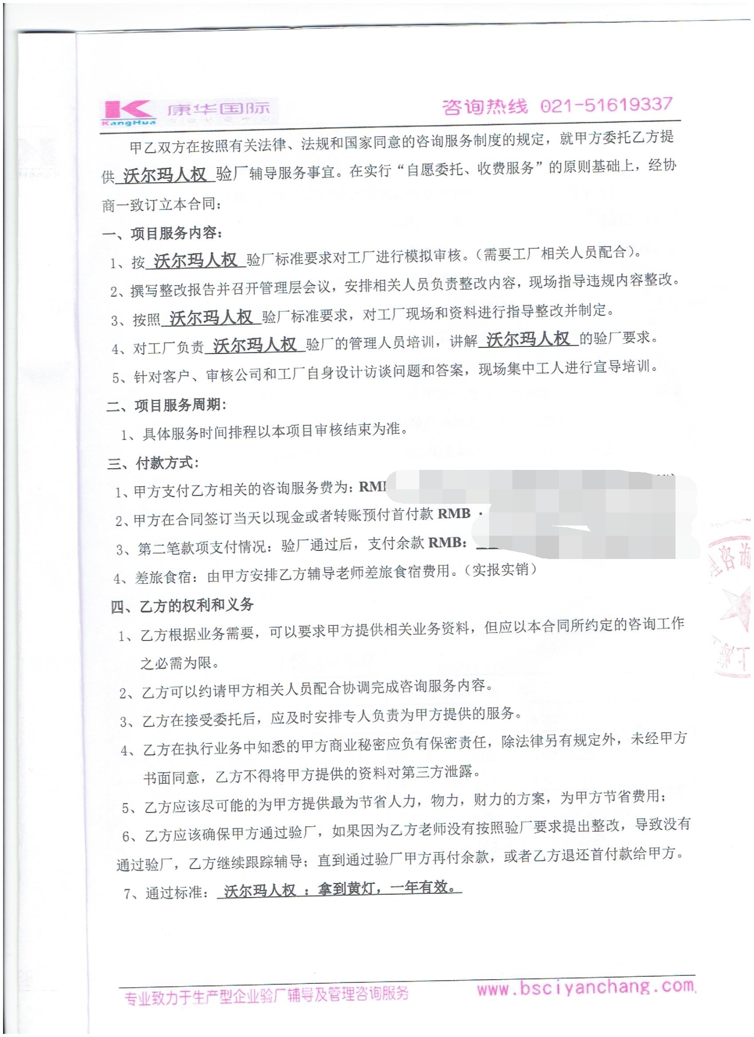 紹興縣XX家紡有限公司合作沃爾瑪人權(quán)驗(yàn)廠