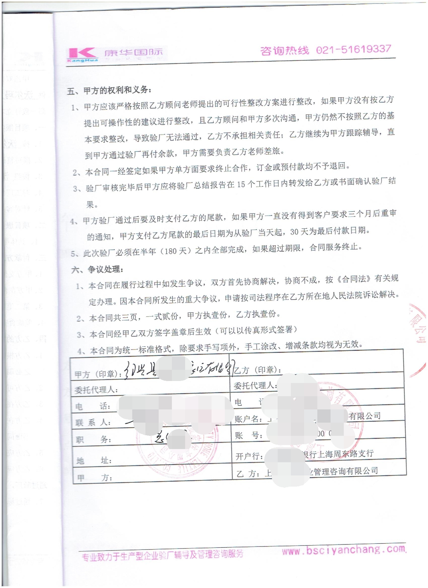 紹興縣XX家紡有限公司合作沃爾瑪人權(quán)驗(yàn)廠
