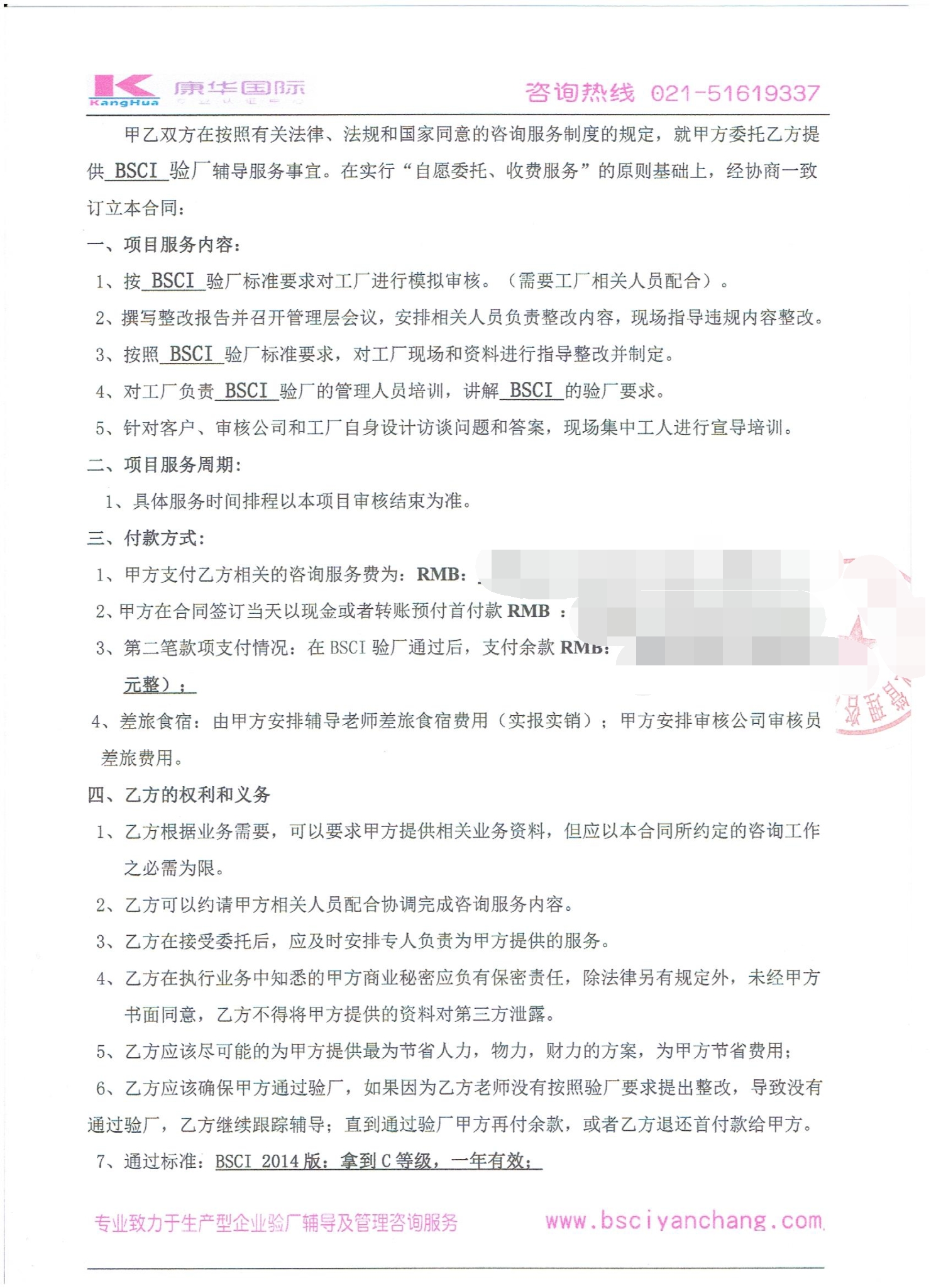 廣州XX皮具有限公司合作BSCI驗廠