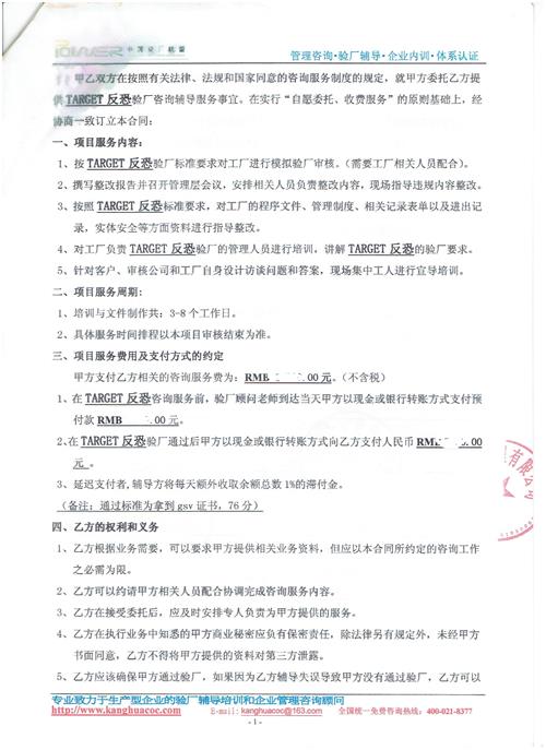 浙江xx玩具有限公司合作TARGET反恐驗(yàn)廠
