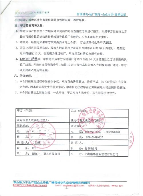 浙江xx玩具有限公司合作TARGET反恐驗(yàn)廠