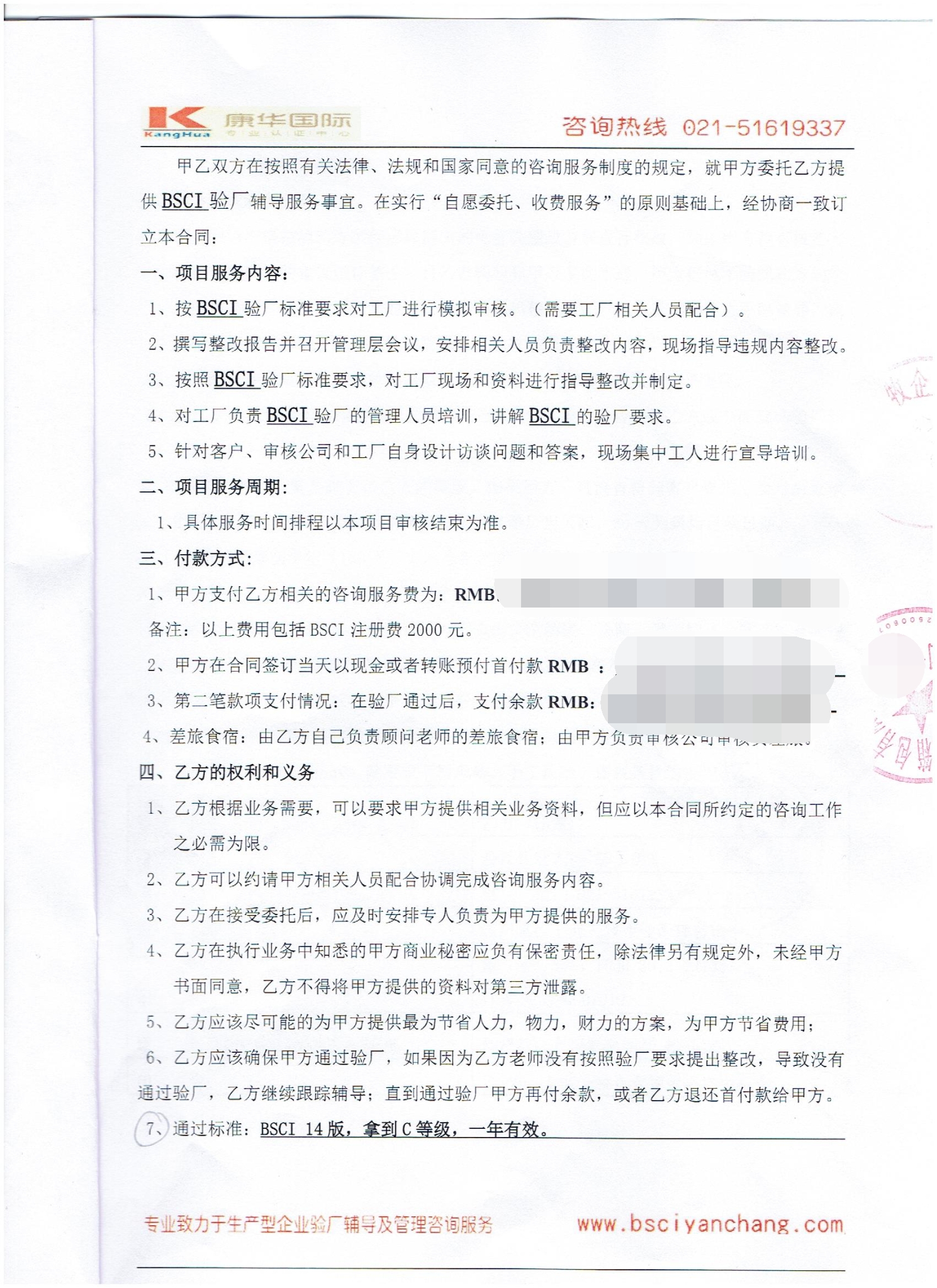 義烏市XX箱包有限公司合作BSCI驗廠