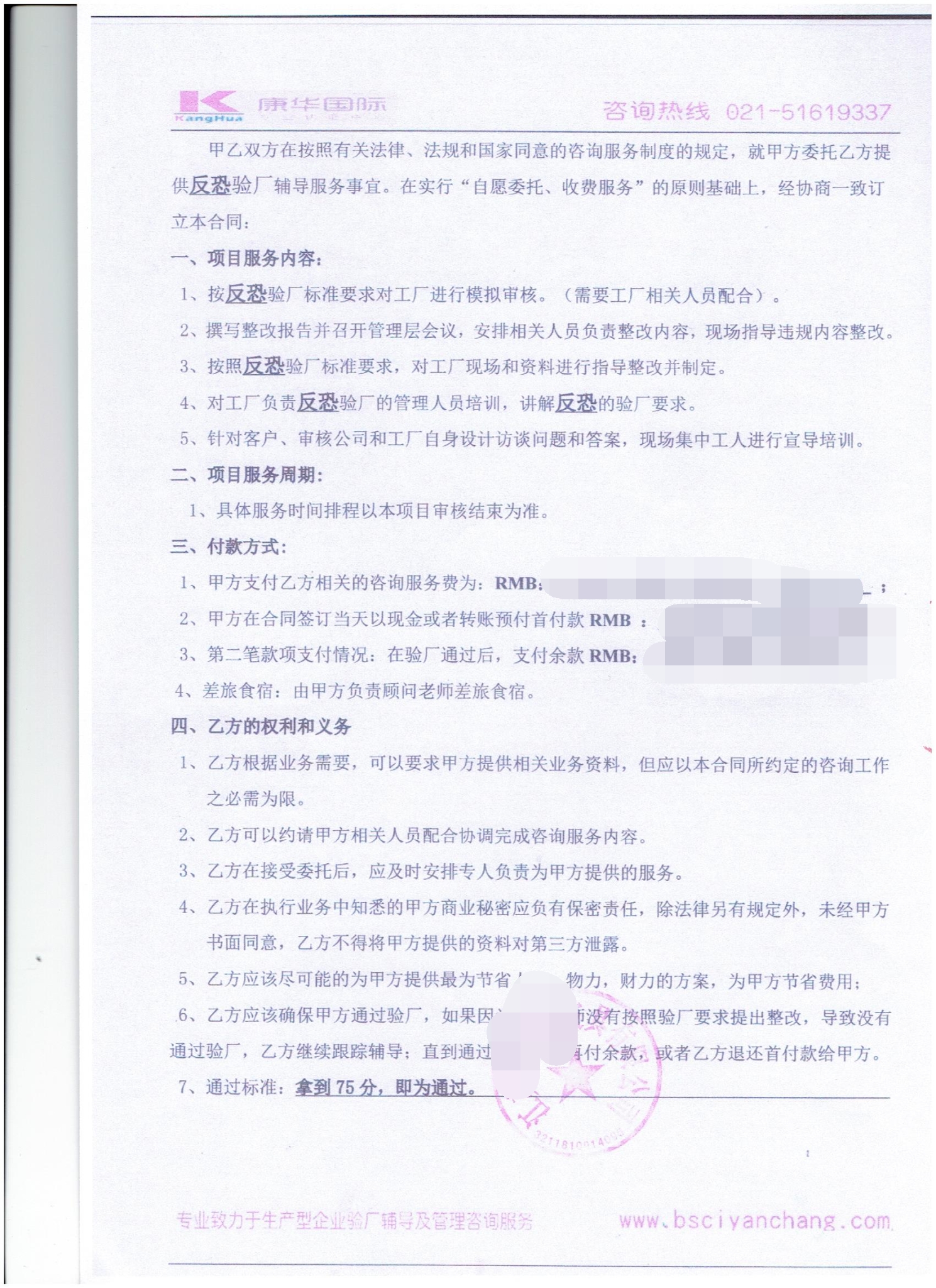 江蘇XX皮具有限公司合作反恐驗(yàn)廠