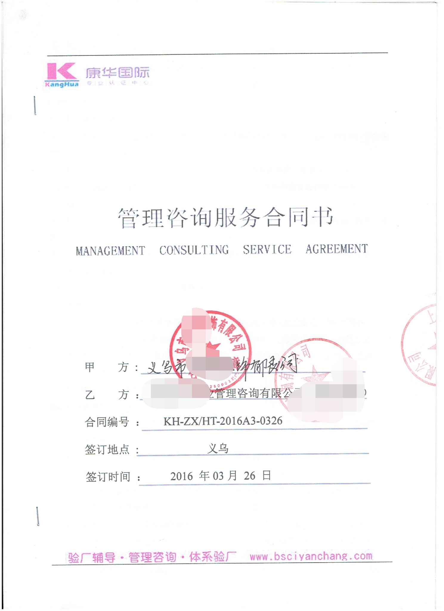 義烏市XX服飾有限公司合作ISO90001認(rèn)證咨詢