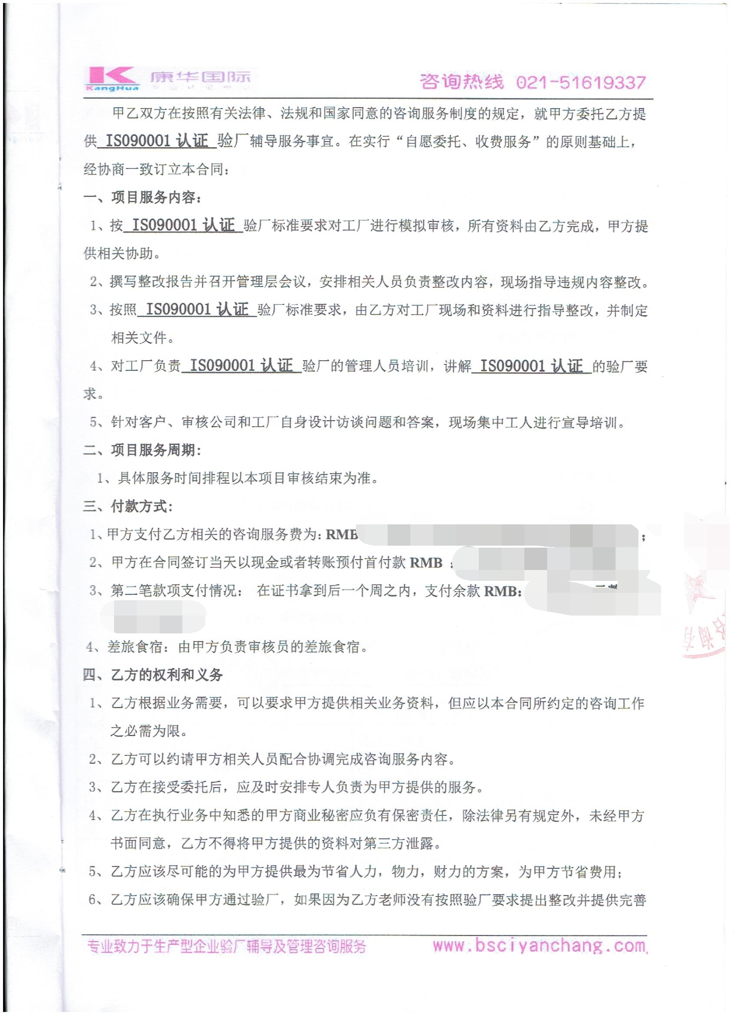 義烏市XX服飾有限公司合作ISO90001認(rèn)證咨詢