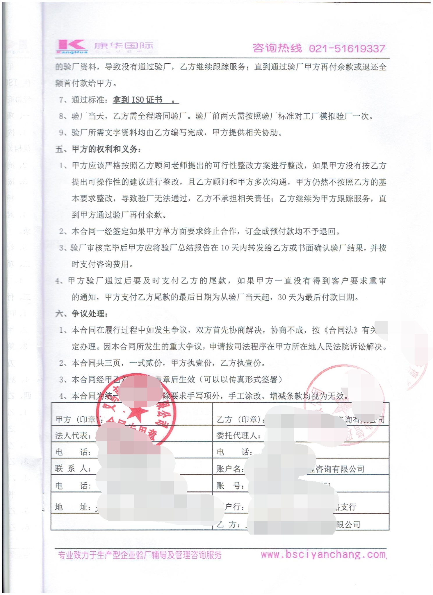 義烏市XX服飾有限公司合作ISO90001認(rèn)證咨詢
