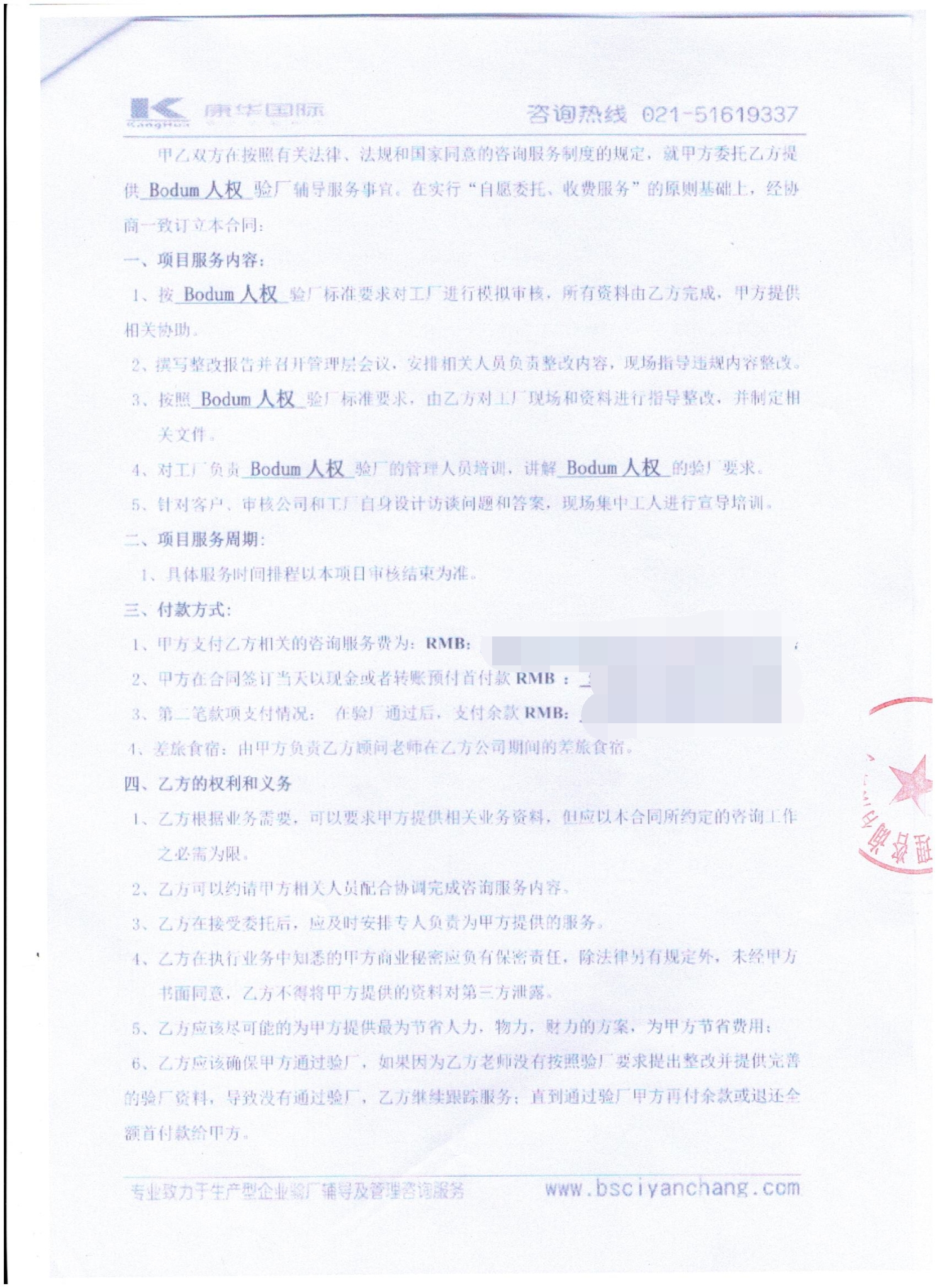 浙江XX工貿(mào)有限公司合作Bodum人權(quán)驗廠