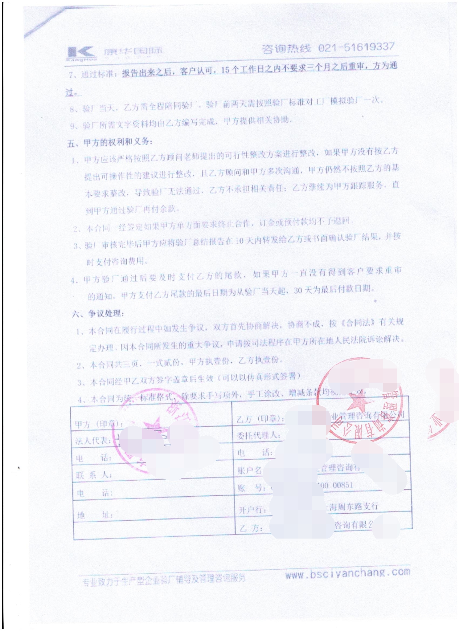 浙江XX工貿(mào)有限公司合作Bodum人權(quán)驗廠