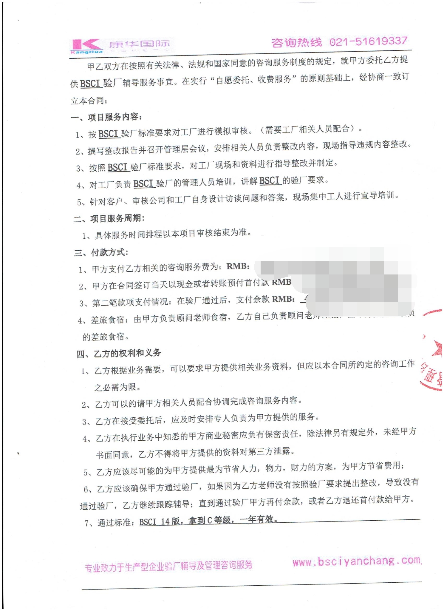 余姚市XX金屬制品有限公司合作BSCI驗(yàn)廠