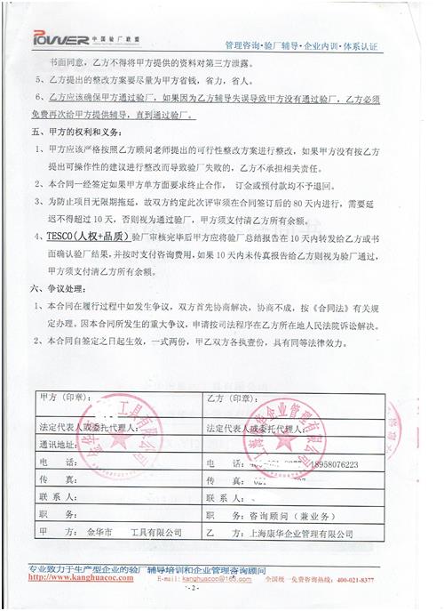金華市XX工具有限公司合作TESCO人權(quán)和品質(zhì)驗(yàn)廠