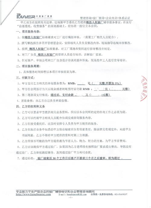 義烏市xx服飾有限公司合作梅西驗(yàn)廠