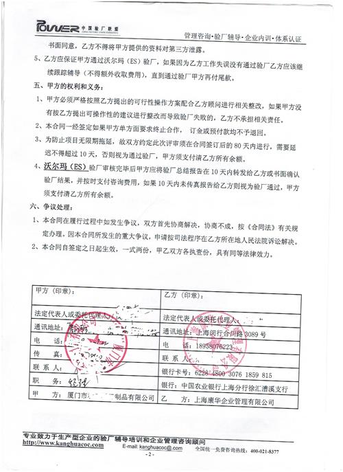 廈門市XX輕工制品有限公司合作沃爾瑪驗廠