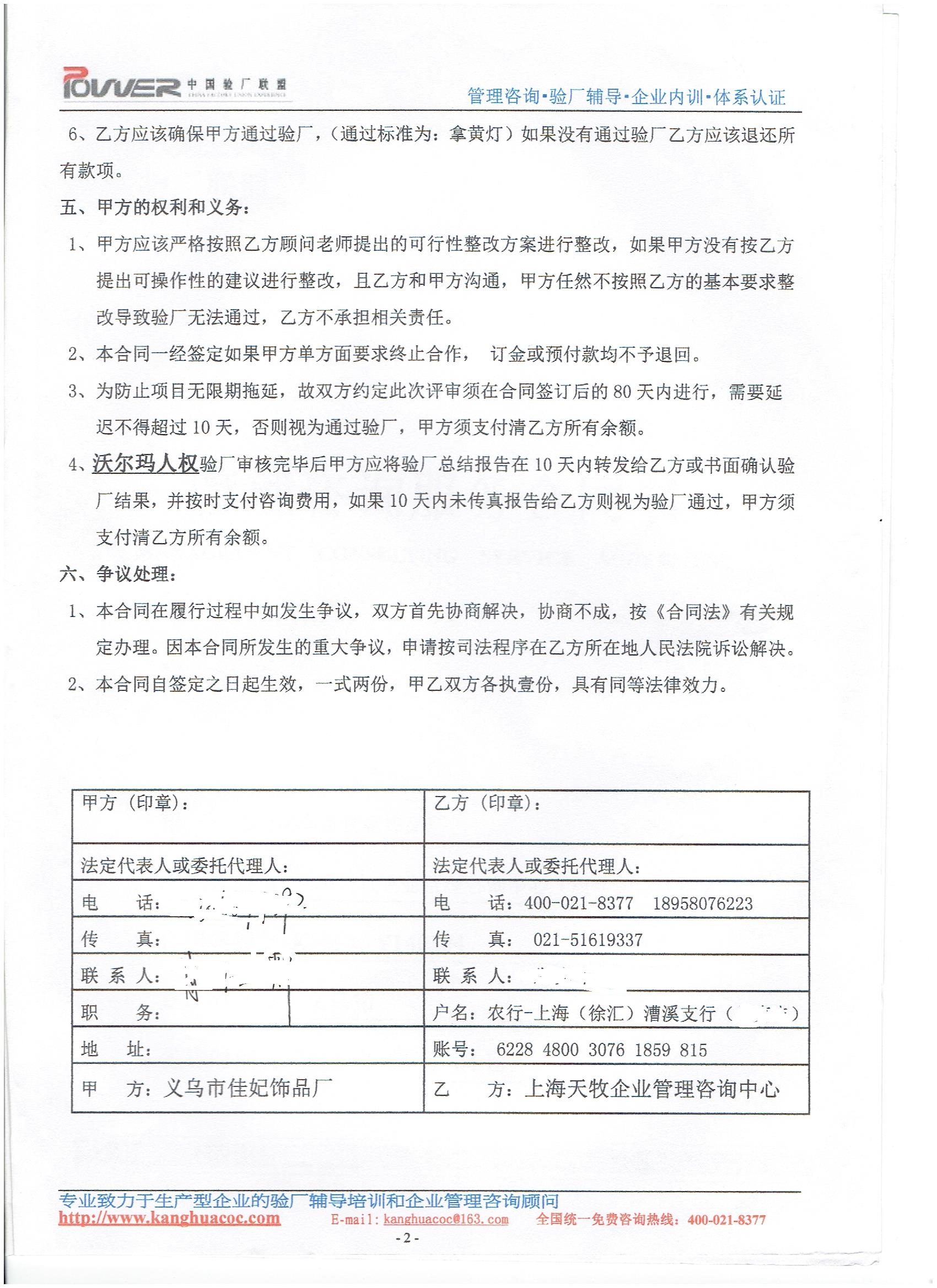 義烏市xx飾品廠合作沃爾瑪驗廠