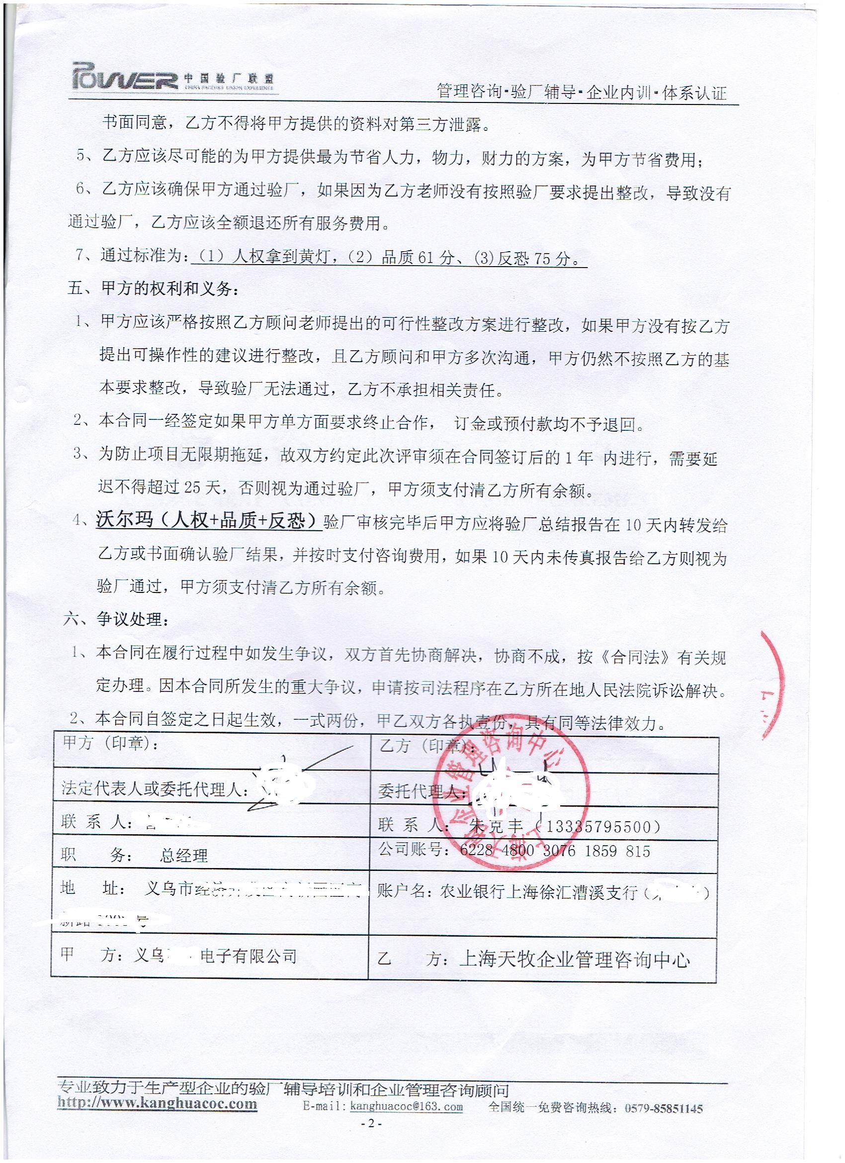 義烏XX電子有限公司合作沃爾瑪驗廠