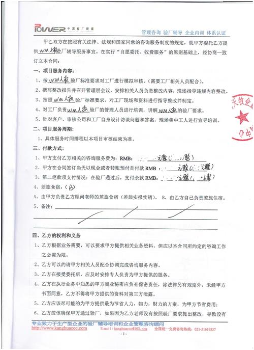 義烏XX皮具有限公司W(wǎng)M人權(quán)