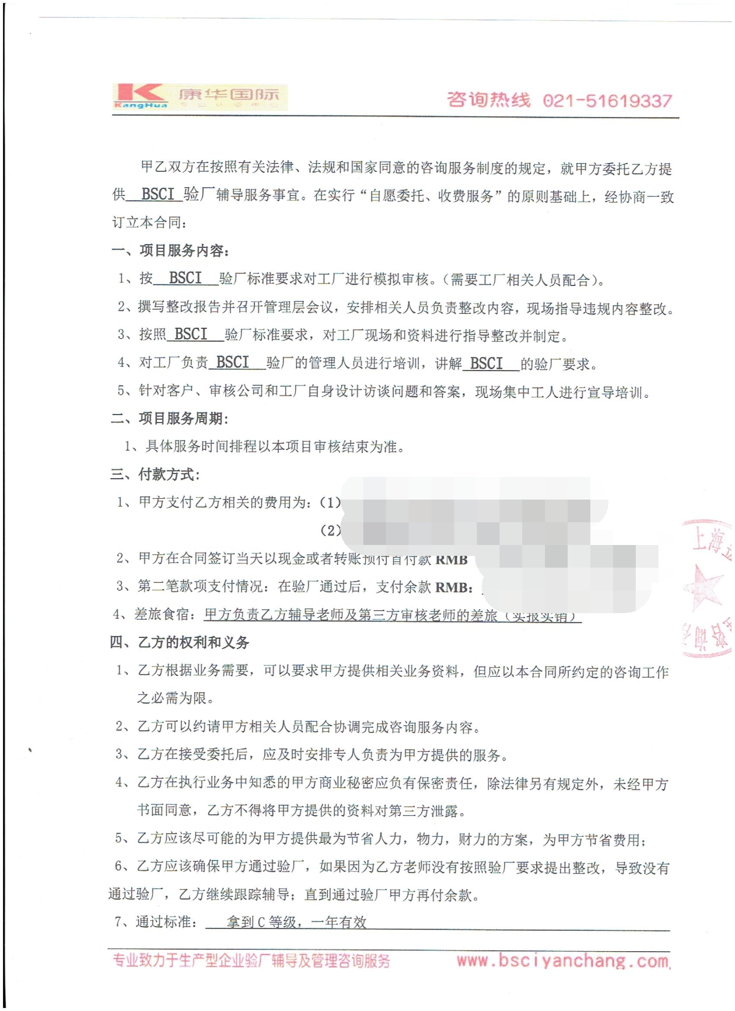 建德XX家紡有限公司合作BSCI驗廠