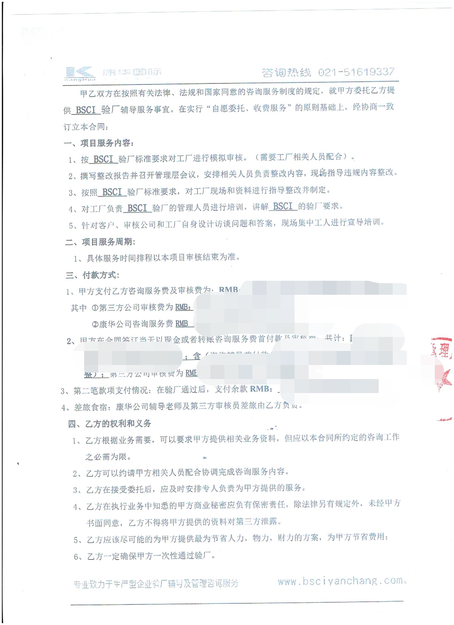永康市XX工藝品有限公司合作BSCI驗(yàn)廠
