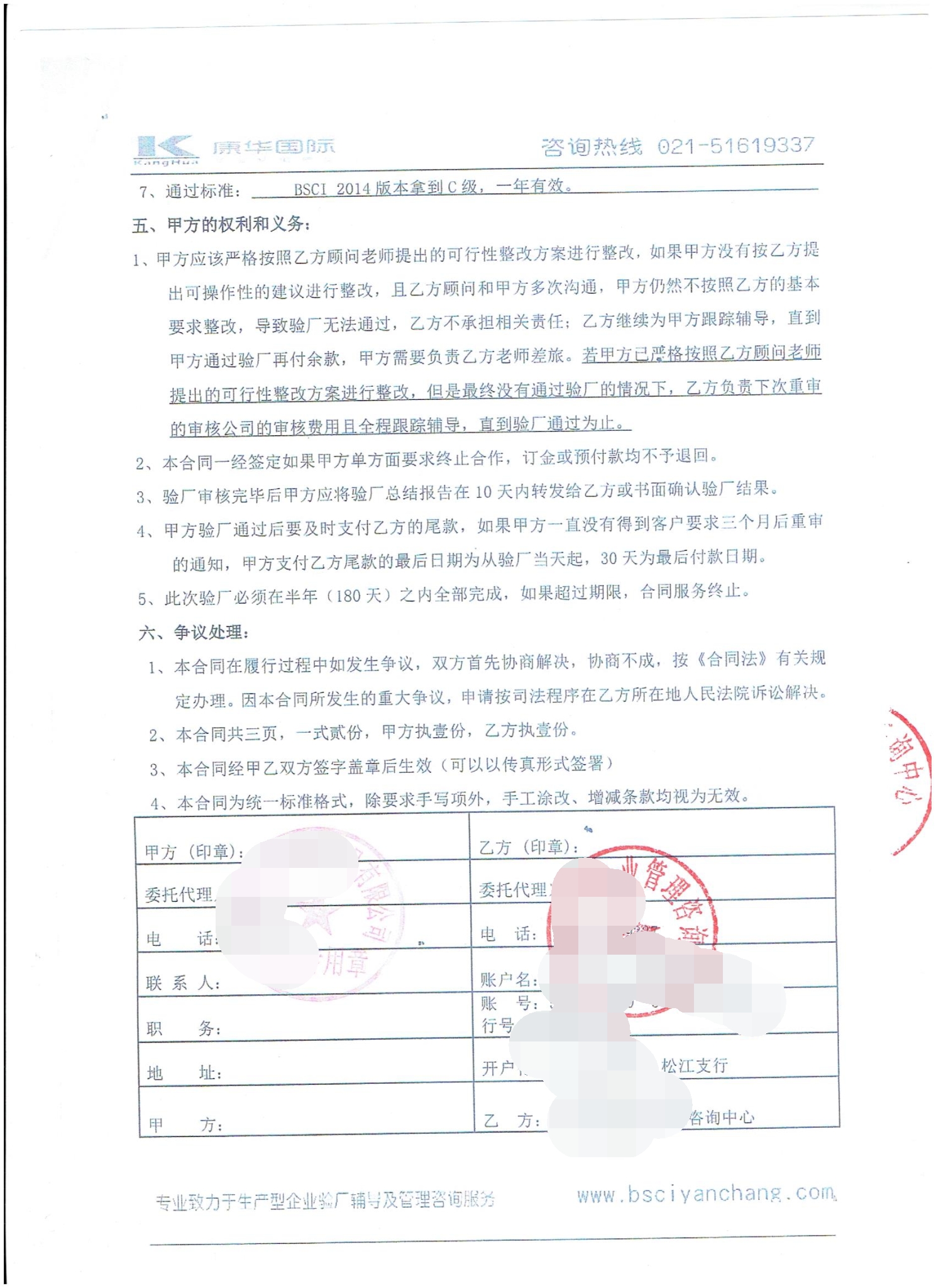 永康市XX工藝品有限公司合作BSCI驗(yàn)廠