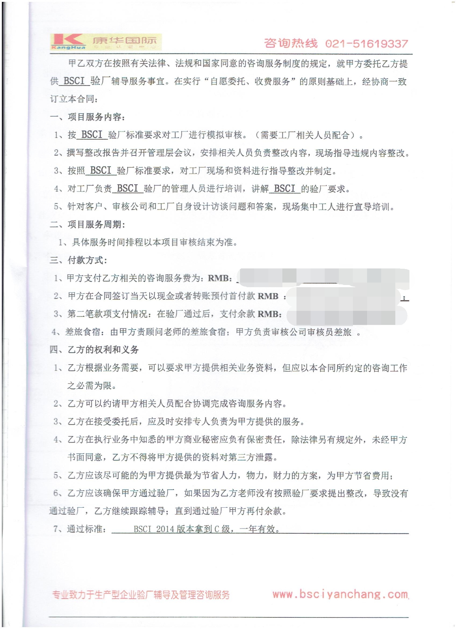 建德市XX家紡有限公司合作BSCI驗(yàn)廠