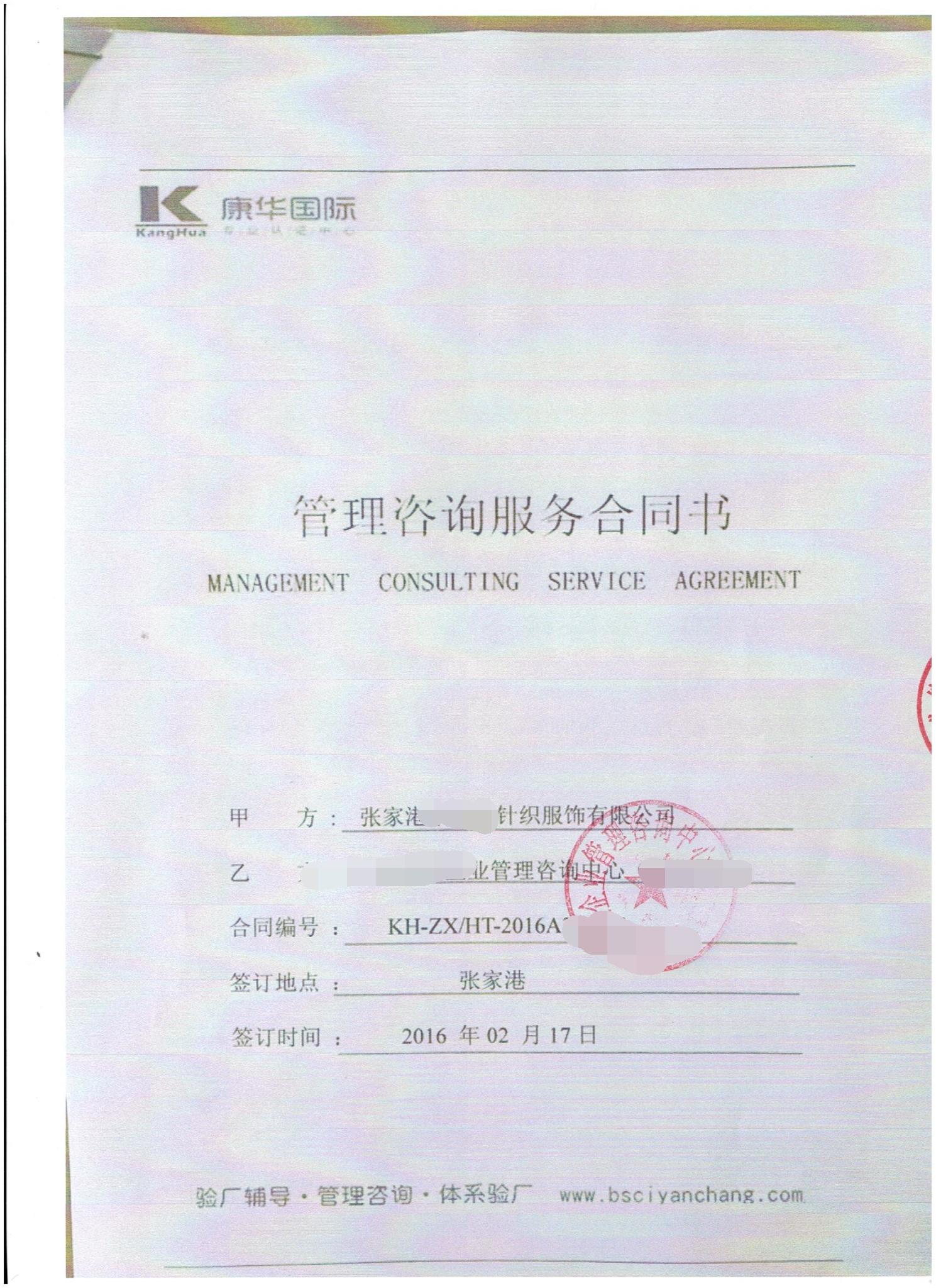 張家港市XX針織服飾有限公司合作 BSCI驗廠