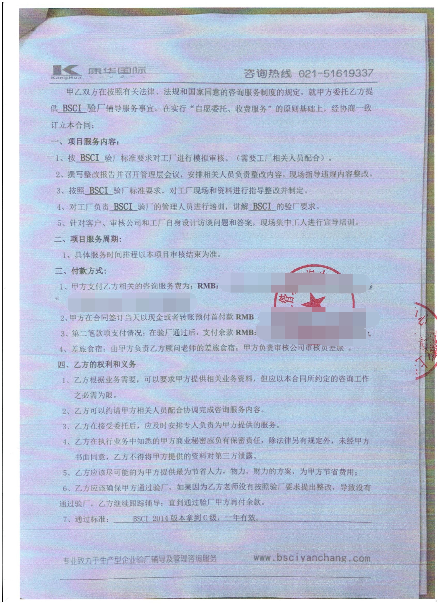 張家港市XX針織服飾有限公司合作 BSCI驗廠