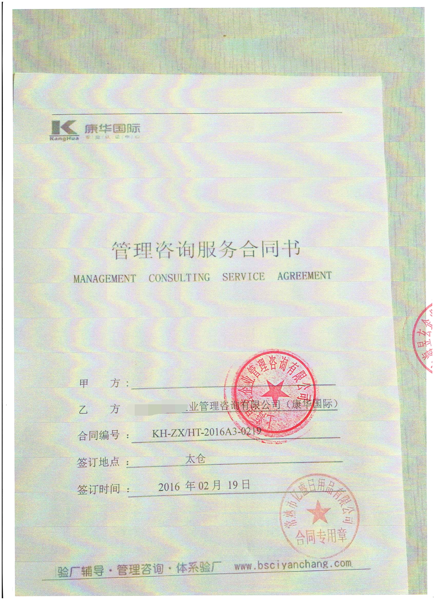 蘇州XX愛家清潔用品有限公司合作BSCI驗廠