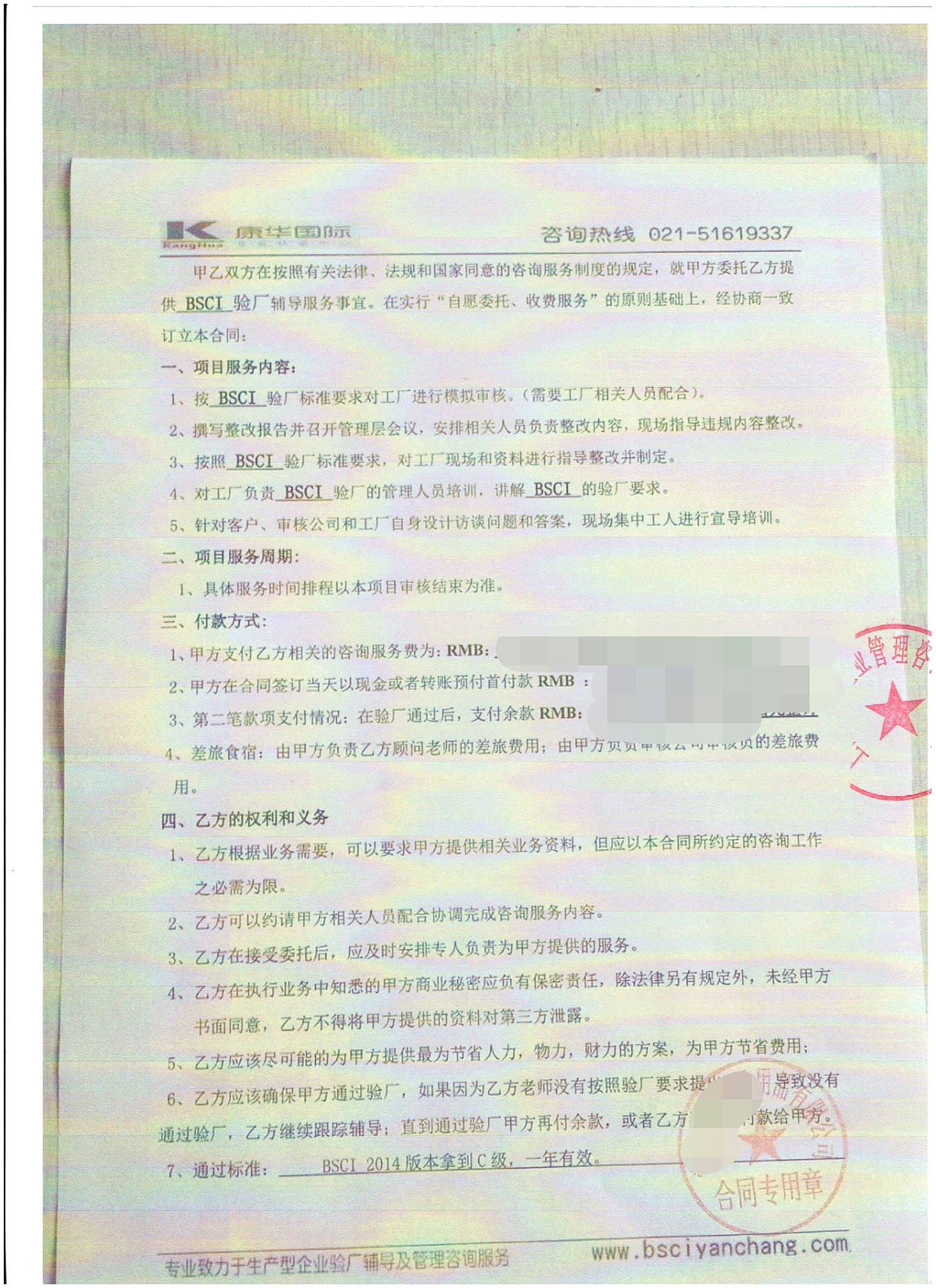 蘇州XX愛家清潔用品有限公司合作BSCI驗廠