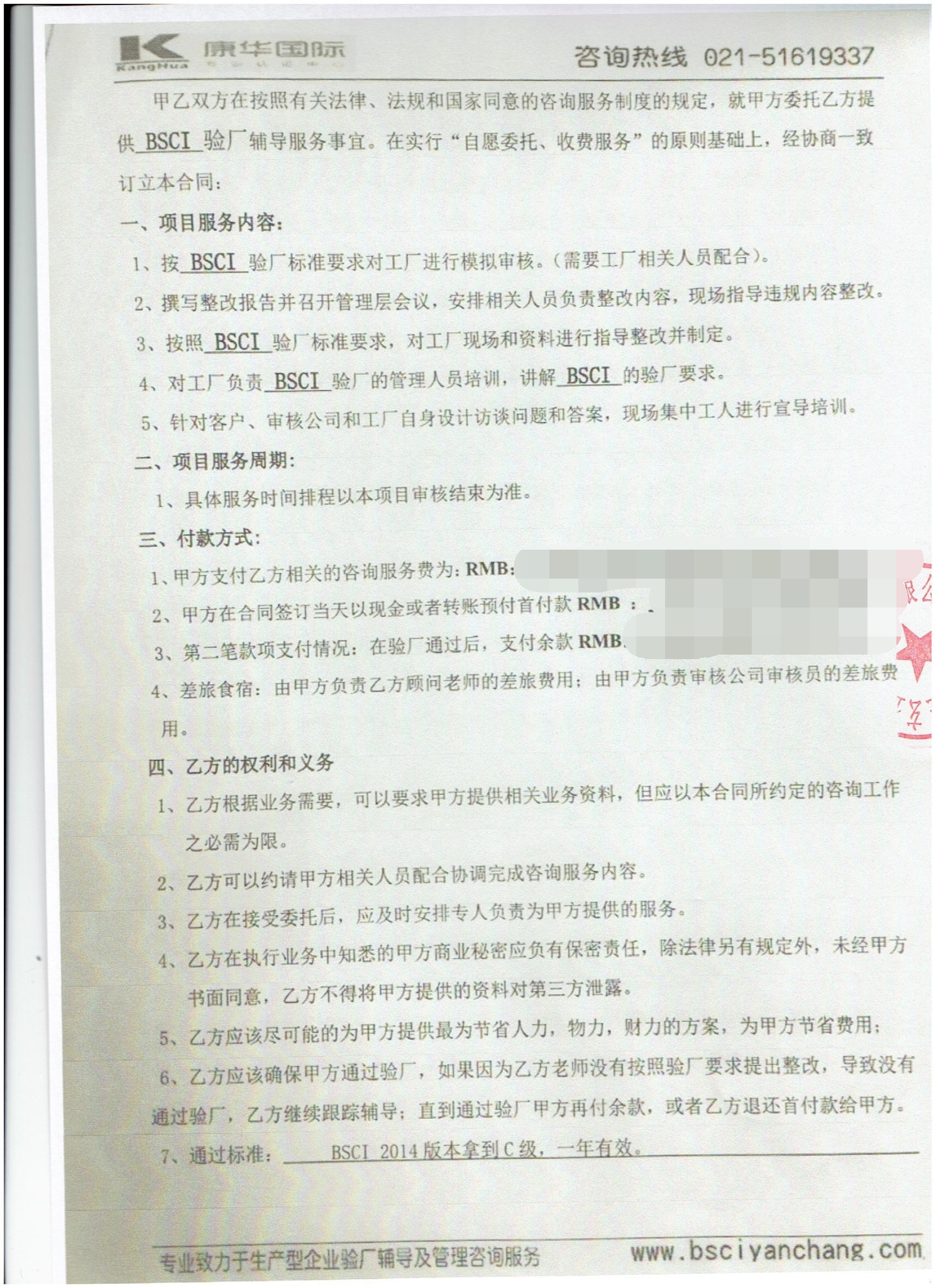 桐鄉(xiāng)市XX紡織有限公司合作BSCI驗(yàn)廠