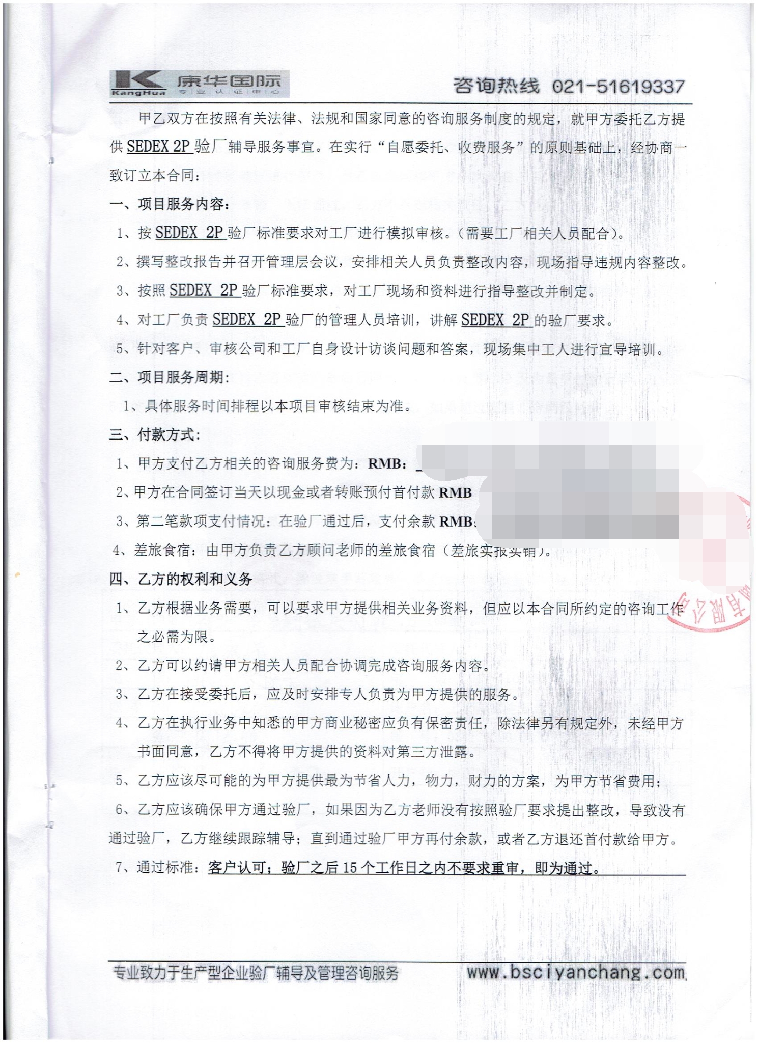 安徽蚌埠XX玩具有限公司合作SEDEX 2P驗(yàn)廠