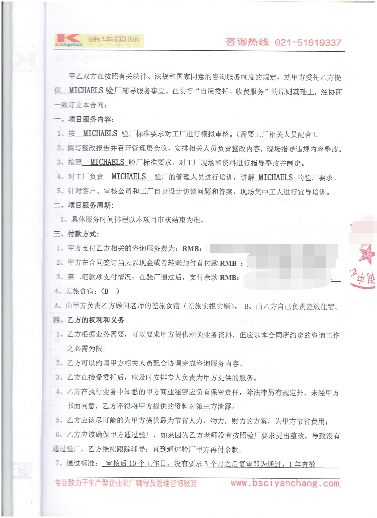 義烏XX文體用品有限公司合作MICHAELS驗廠