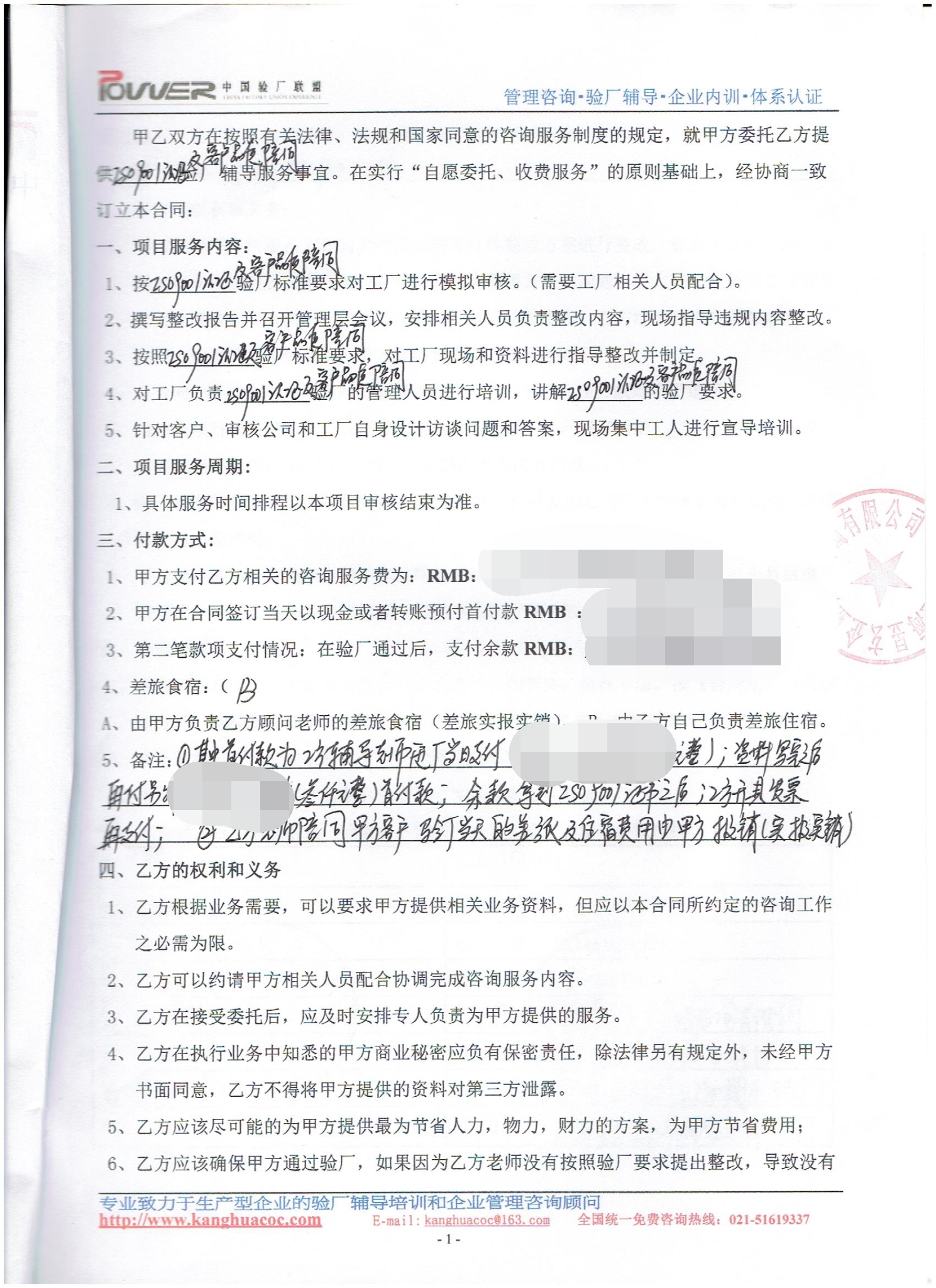 金華XX塑膠制品有限公司合作ISO9001認(rèn)證咨詢