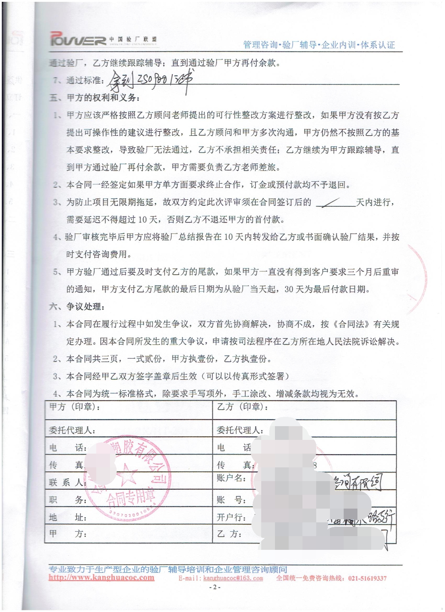 金華XX塑膠制品有限公司合作ISO9001認(rèn)證咨詢