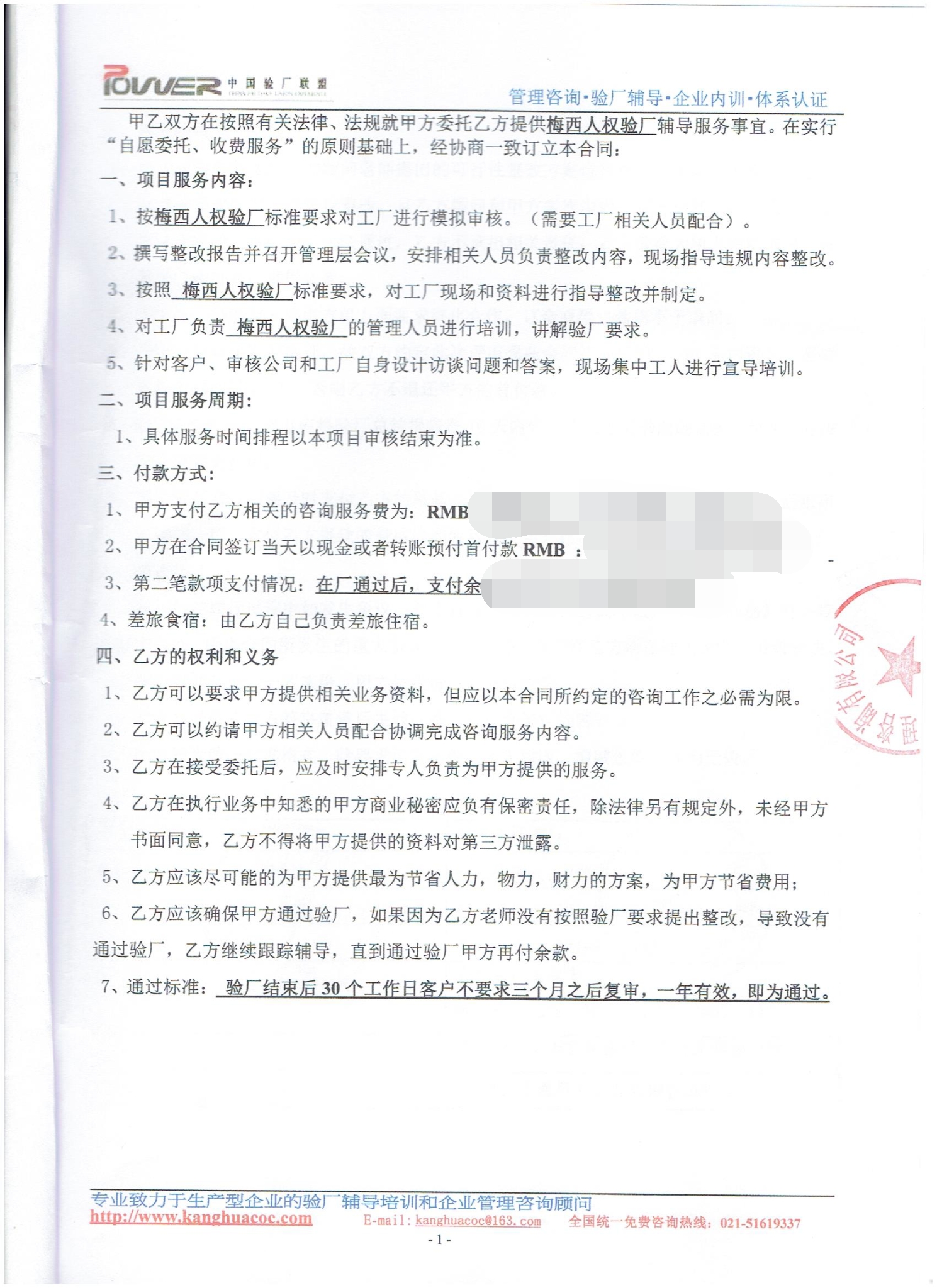 義烏XX飾品有限公司合作梅西驗廠