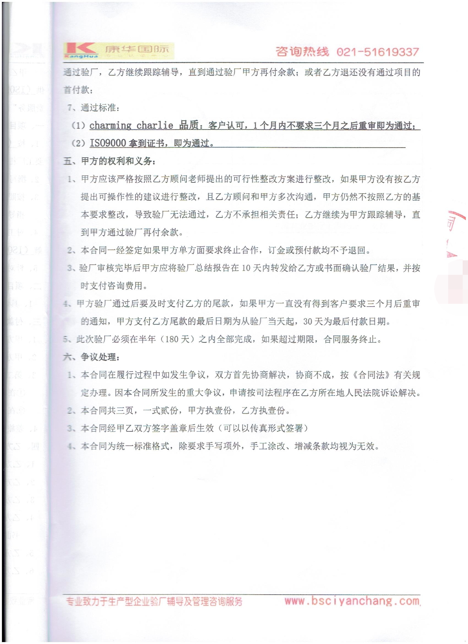 義烏市XX飾品廠合作ISO9000和charming charlie 品質(zhì)驗廠