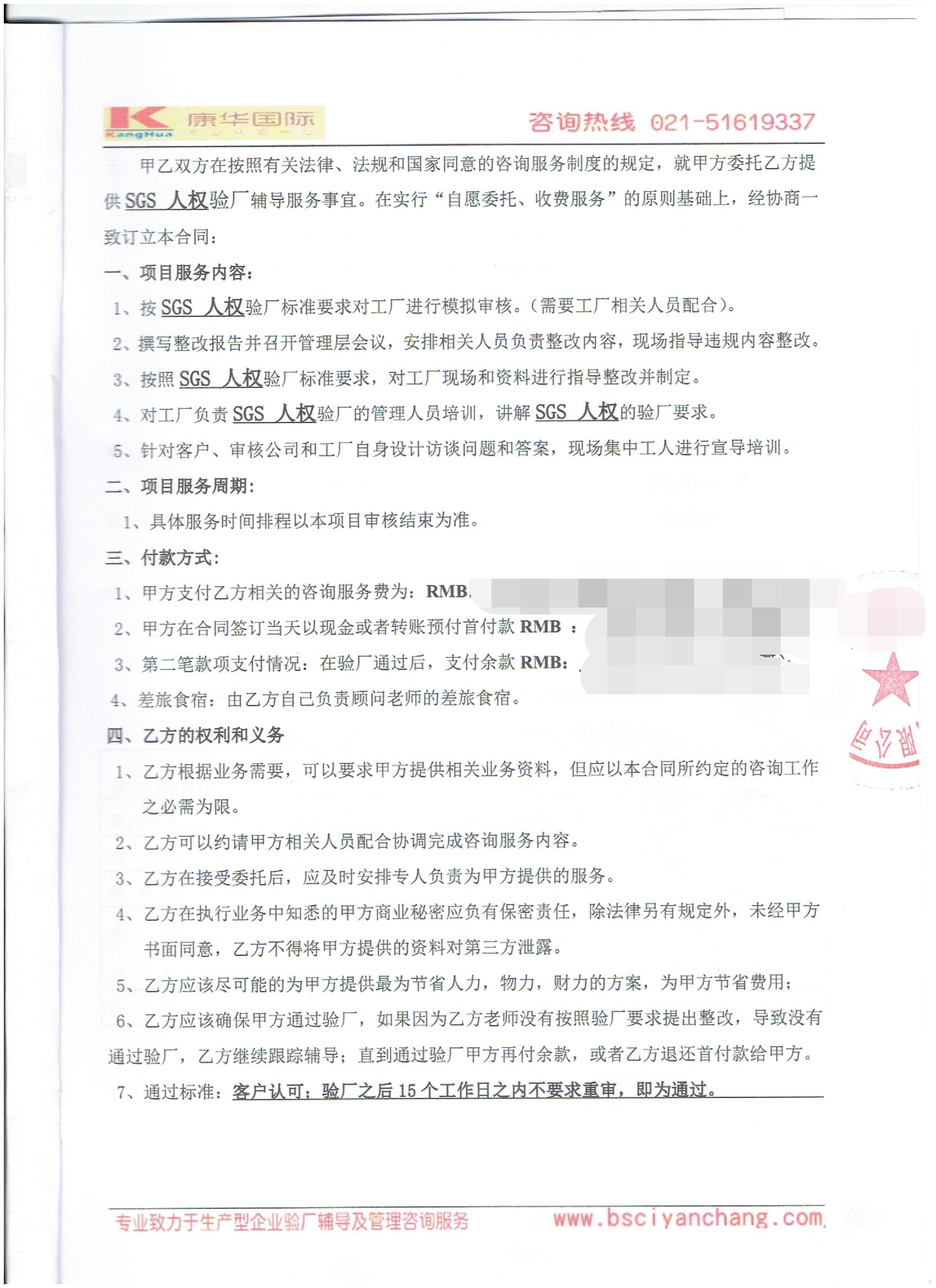 浙江浦江XX針織有限公司合作客戶(hù)人權(quán)驗(yàn)廠