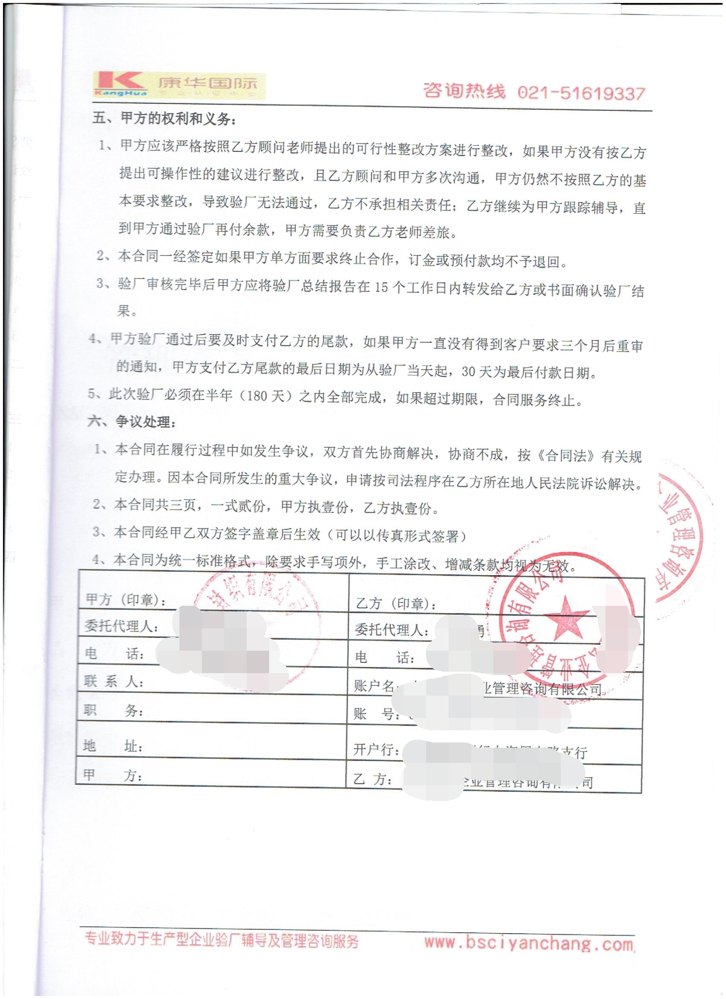 浙江浦江XX針織有限公司合作客戶(hù)人權(quán)驗(yàn)廠