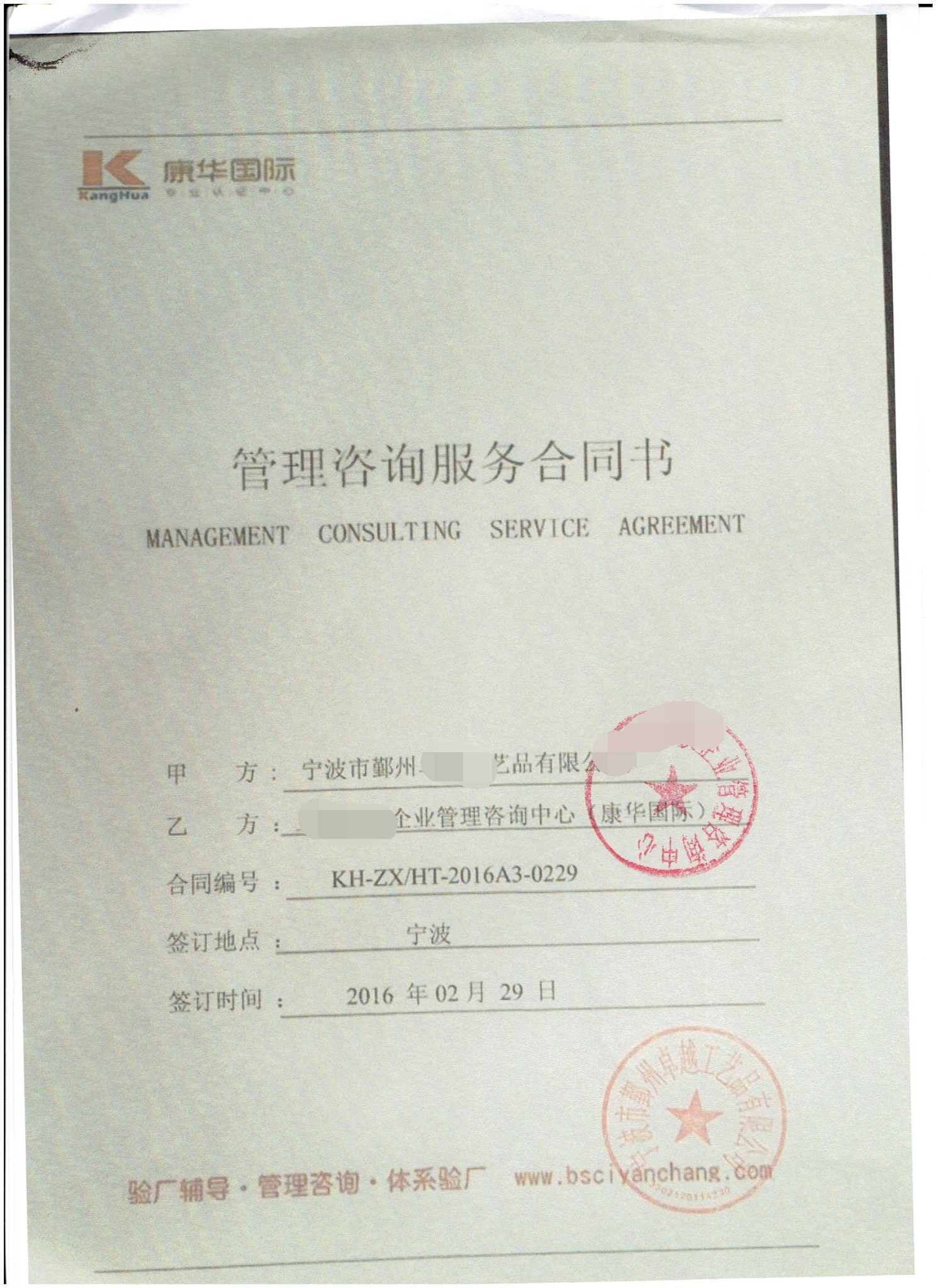 寧波市鄞州XX工藝品有限公司合作BSCI驗(yàn)廠(chǎng)