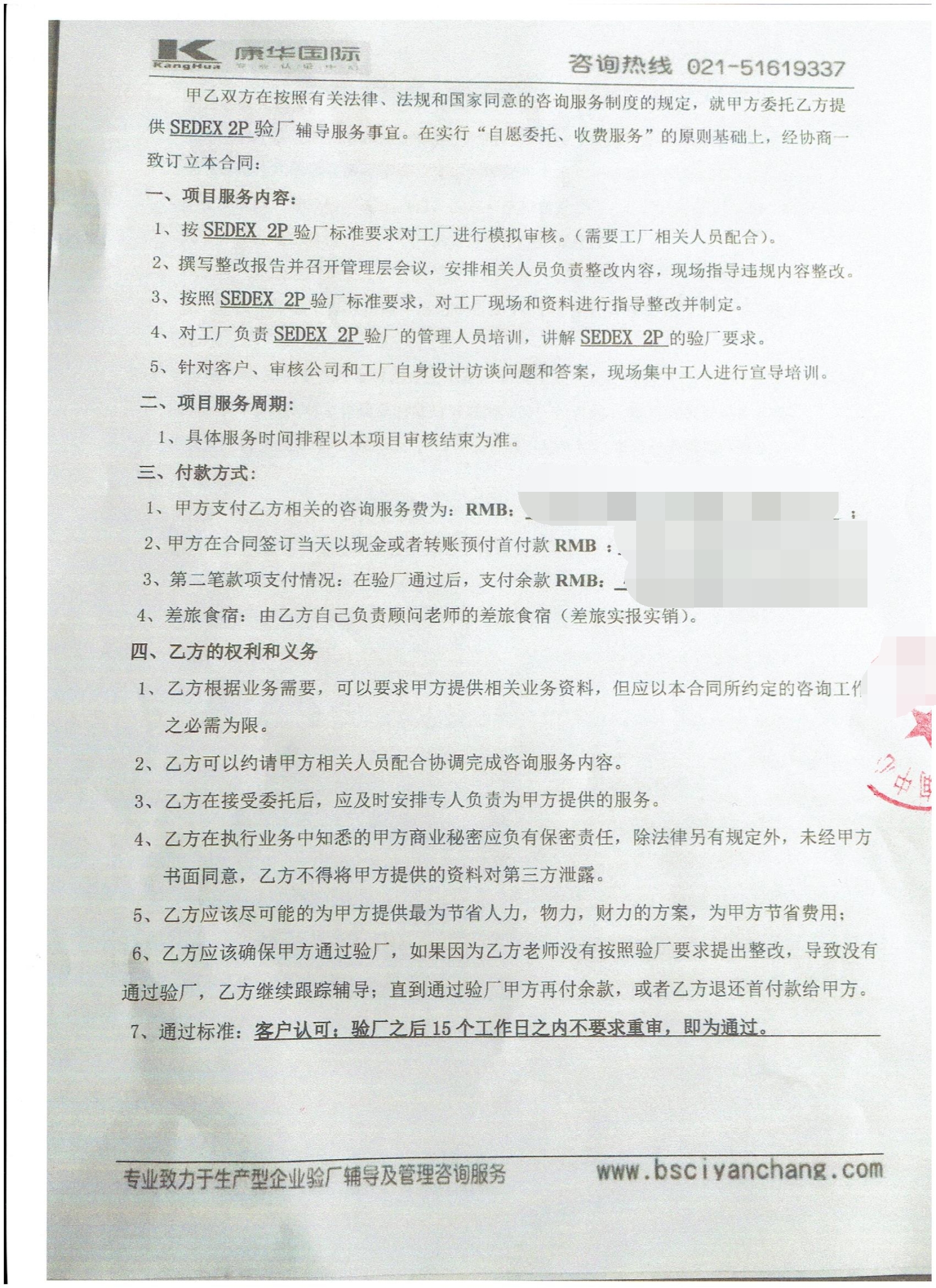 義烏XX進(jìn)出口有限公司合作SEDEX2p驗(yàn)廠