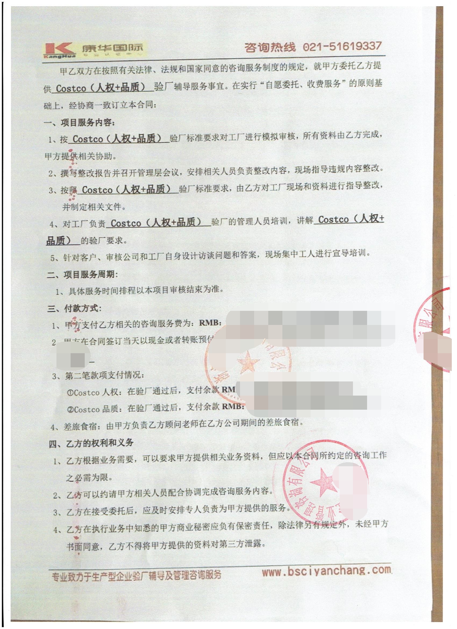 浙江XX旅游用品有限公司合作COSTCO人權(quán)+品質(zhì)驗(yàn)廠