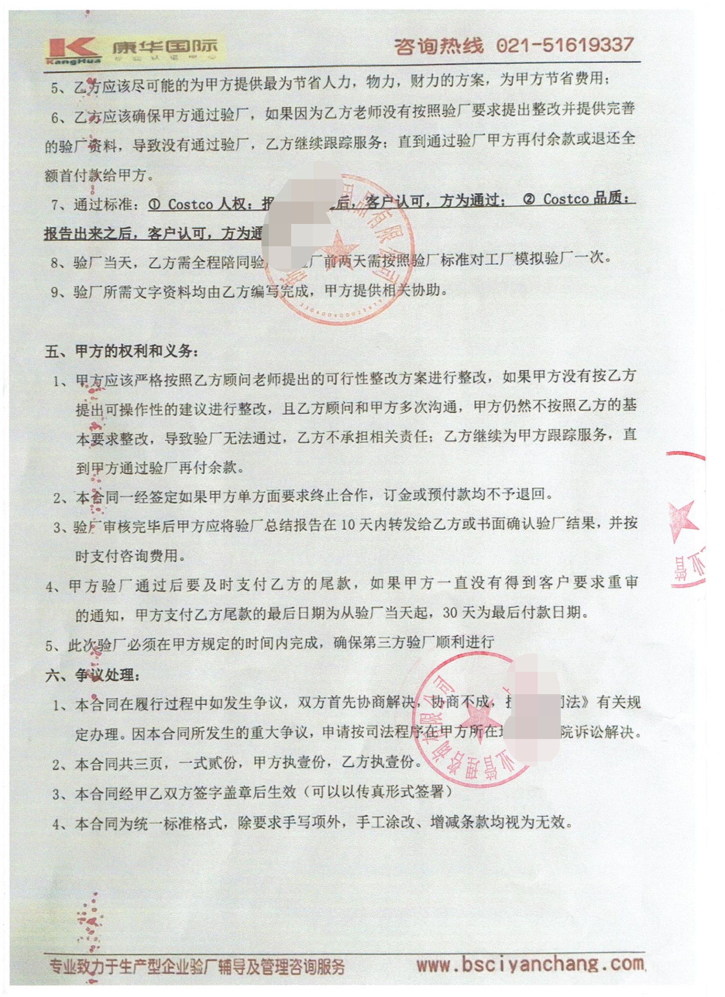 浙江XX旅游用品有限公司合作COSTCO人權(quán)+品質(zhì)驗(yàn)廠