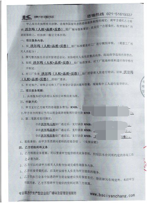 江西XX針織品有限公司沃爾瑪人權(quán)+品質(zhì)+反恐驗廠
