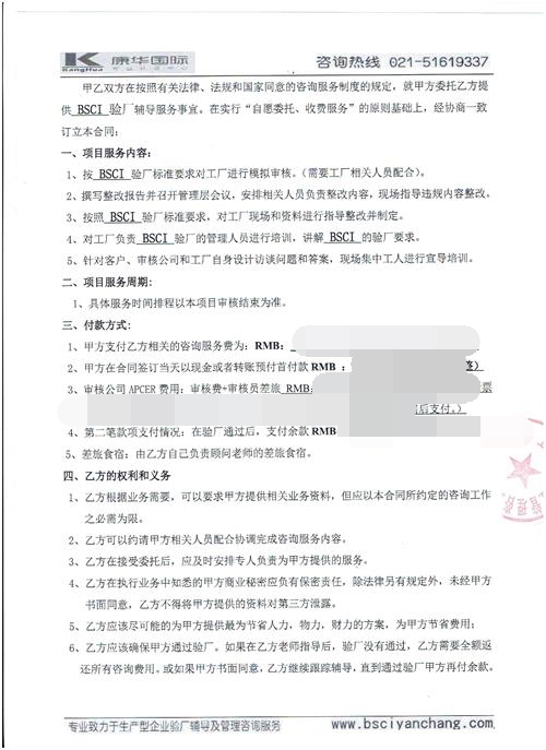 三門xx橡塑有限公司合作BSCI驗廠