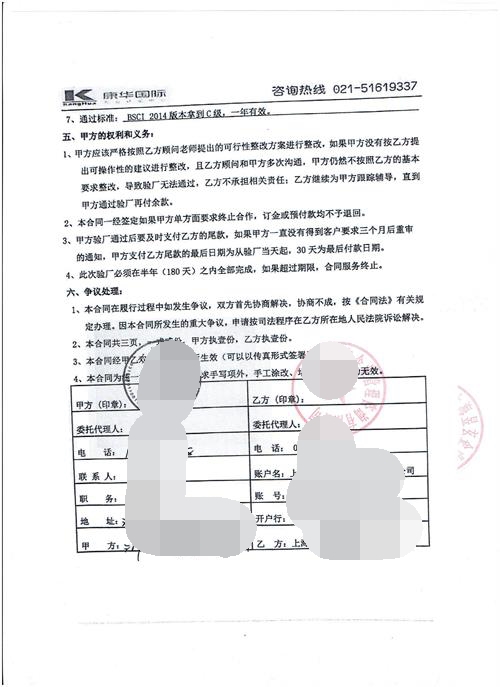 三門xx橡塑有限公司合作BSCI驗廠