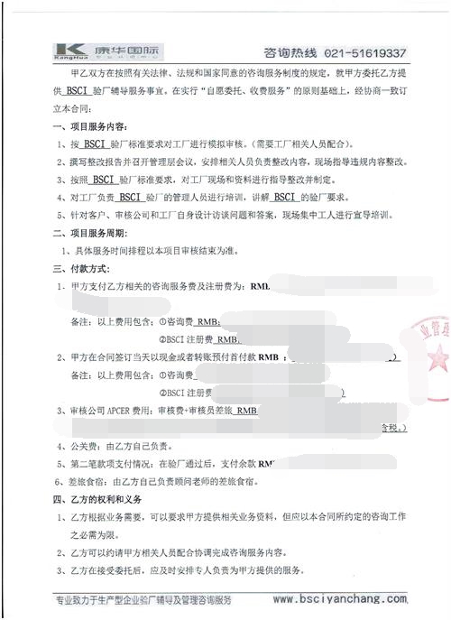 海寧市XXXX科技有限公司合作BSCI驗(yàn)廠