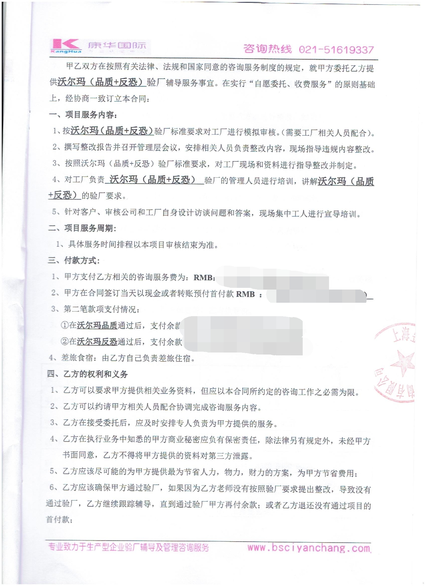 浙江XX化妝品有限公司合作沃爾瑪品質(zhì)和反恐驗(yàn)廠
