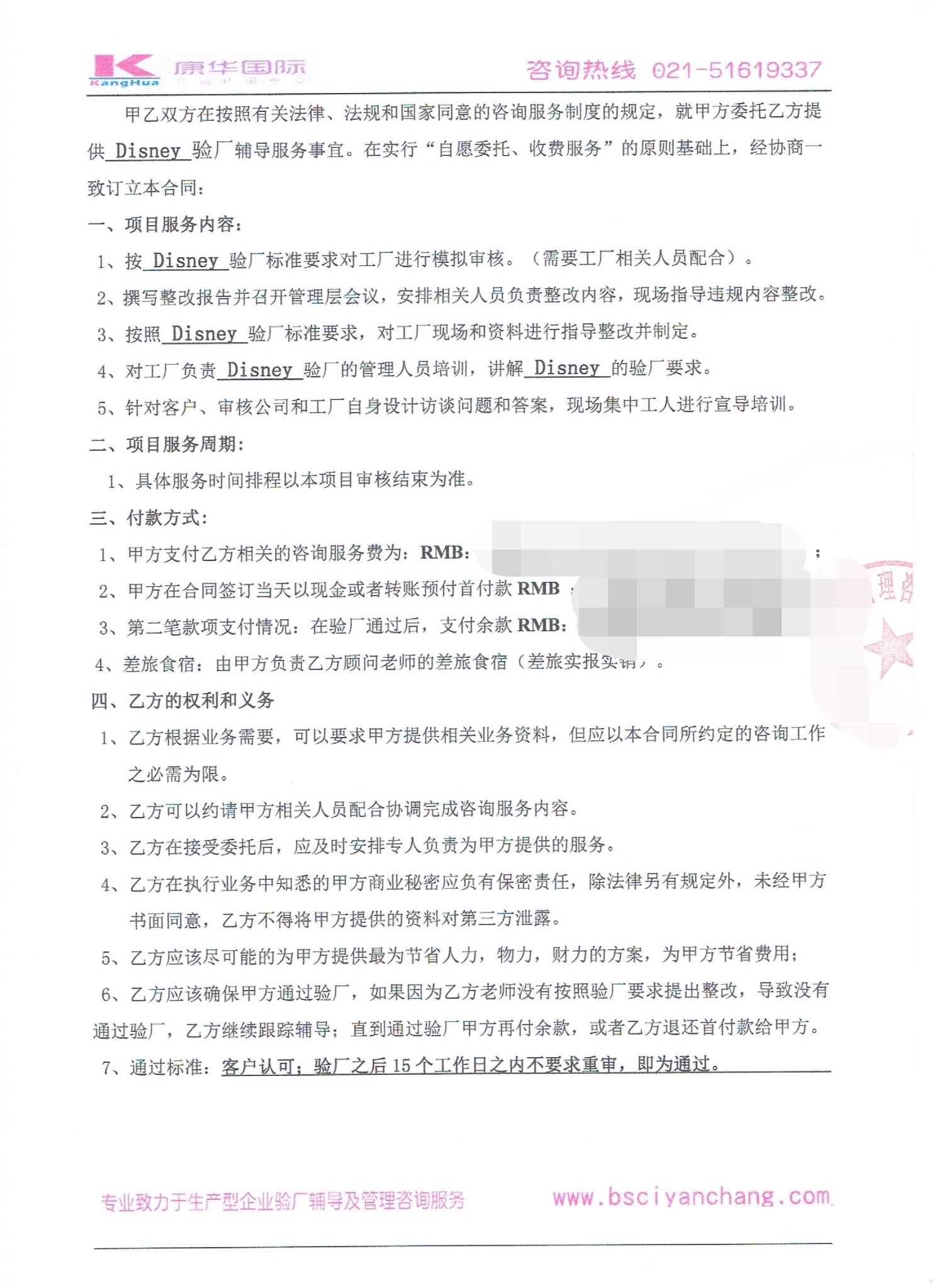 浙江XX生物科技有限公司合作Disney驗廠