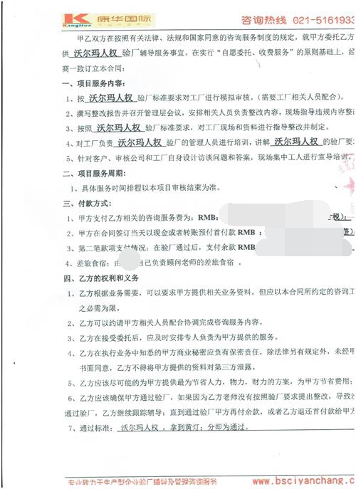 東陽(yáng)市xx箱包有限公司合作沃爾瑪人權(quán)驗(yàn)廠