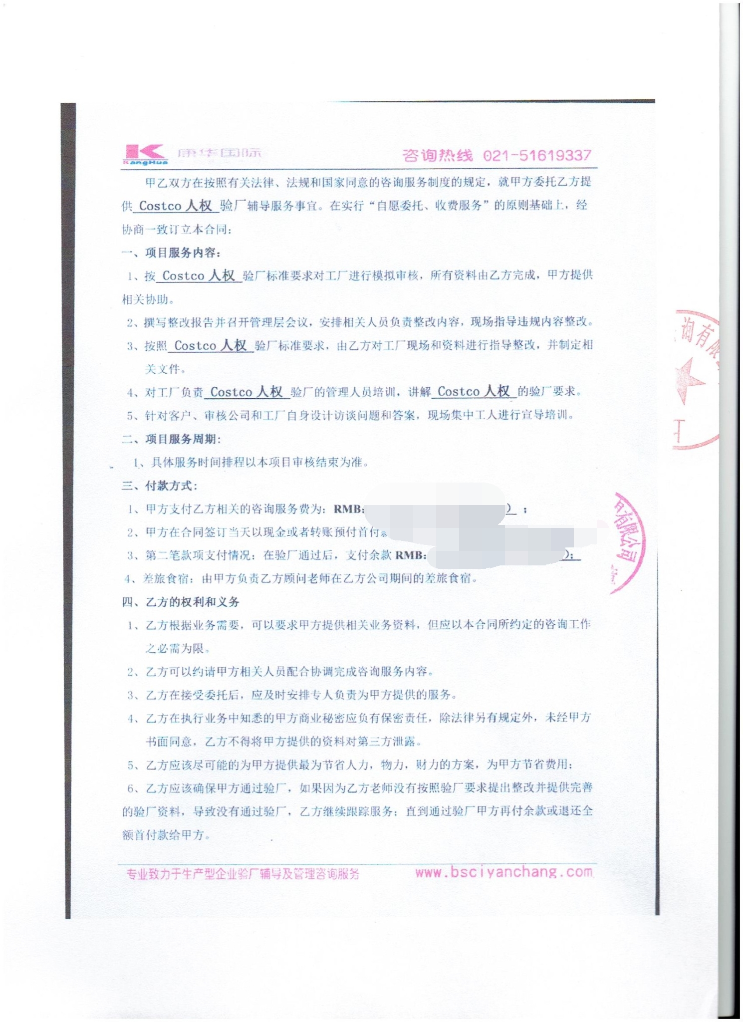 金華市XX工具有限公司合作COSTCO 人權(quán)驗廠