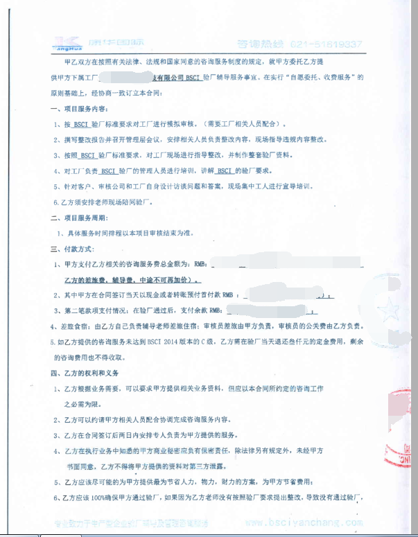杭州XX科技有限公司合作BSCI驗(yàn)廠
