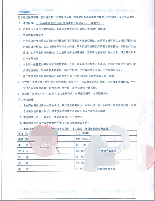 杭州XX科技有限公司合作BSCI驗(yàn)廠